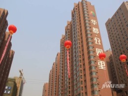 华都公园里