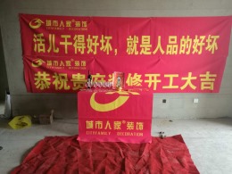 首创国际140开工大吉